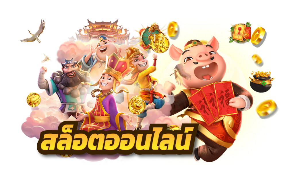 ZPLAY168 ฝากถอนไม่ต้องแนบสลิป
